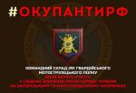 Украинская разведка получила список военных 291 гвардейского мотострелкового полка, участвующих в совершении преступлений против народа Украины