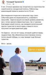 В результате ракетного удара россиян по Одесскому аэропорту нет погибших и травмированных