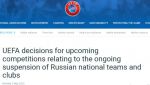 УЕФА: Россия не будет представлена в футбольных еврокубках в сезоне-2022/23