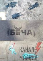 В микрорайоне Академгородок в российском Новосибирске появился стрит-арт, символизирующий резню в Буче