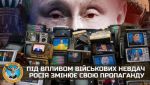 Из-за военных неудач Россия меняет свою пропаганду - ГУР МО Украины