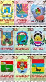 Так называемые власти «ЛНР» выпустили почтовые марки с гербами захваченных после 24 февраля территорий Луганской области