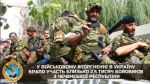 В военном вторжении в Украину участвовало около 2,5 тысячи боевиков из чеченской республики