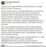 Генпрокурор Украины Ирина Венедиктова заявила об аресте активов российского олигарха Михаила Фридмана в «Альфа-банке» на более чем на 12,4 млрд гривен
