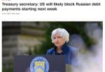 Министр финансов США Джанет Йеллен подтвердила, что после 25 мая, когда истечет срок лицензии, России могут заблокировать выплаты по госдолу
