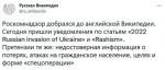 Росконадзор потребовал удалить с англоязычной Википедии статьи «Rashism» и «2022 Russian invasion of Ukraine»