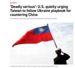 США подталкивают Тайвань учиться у украинцев сопротивлению большему врагу – на случай, если Китай все же захочет захватить остров