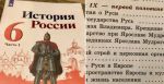Россияне заменили «Киевскую Русь» на «Русь» в учебниках истории для детей на временно оккупированных территориях Украины