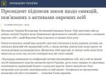 Владимир Зеленский подписал закон о конфискации активов граждан, поддержавших российско-украинскую войну