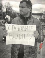 Одиночный пикет против войны на площади Пушкина в Москве