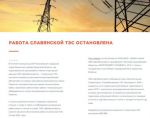Славянская ТЭС в Донецкой области остановлена с 27 мая