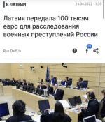 Латвия передала 100 тысяч евро Международному уголовному суду