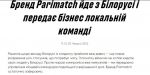 Parimatch объявил о выходе с рынка Беларуси – бизнес передадут локальной команде, не являющейся частью холдинга