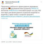 Немецкий госбанк выделил Украине кредит в размере 150 миллионов евро для финансирования соцвыплат, здравоохранения и образования