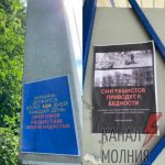 Листовки от партизан в Херсоне и Новой Каховке. Фото