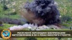 ГУР МО Украины: Российские военные минируют Херсонщину боеприпасами, изготовленными в 50-х годах прошлого века