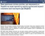 Государственное бюро расследований сообщает, что россияне, проживающие в Украине, сжигают свои паспорта в знак протеста против войны
