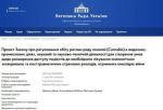 В Верховную Раду Украины внесён законопроект о легализации каннабиса в медицинских целях