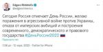 «Желаю вам поражения», – глава МИД Латвии поздравил РФ с днем России