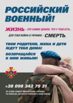 В Минобороны Украины обнародовали телефон для российских военных, которые хотят сдаться в плен