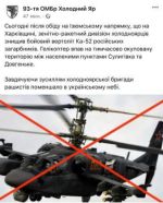 В Изюмском направлении ВСУ сбили российский боевой вертолет