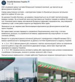 СБУ при процессуальном руководстве Подольской окружной прокуратуры г. Киева инициировала арест активов белорусской топливной компании, причастной к финансированию российской агрессии против Украины
