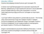 Украина вводит визовый режим для граждан России с 1 июля, — Владимир Зеленский