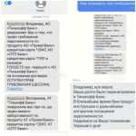 Некоторым жителям Херсона начали приходить СМС о том, что якобы их задолженность ПриватБанку перешла в собственность российского Тинькофф Банка