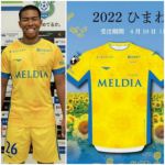 Японский футбольный клуб представил форму в сине-желтых цветах