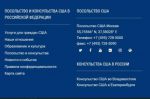 Посольство США в Москве убрало адрес со своего сайта после того, как территория возле дипмиссии была переименована столичными властями в «площадь Донецкой Народной Республики»