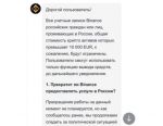 Криптобиржа Binance ограничит доступ пользователей из России