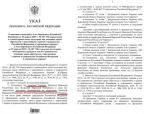 Путин подписал указ, разрешающий всем гражданам Украины обращаться за российским гражданством в упрощенном порядке