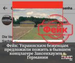 Администрация Мемориала Заксенхаузен заявила, что никогда не предлагала разместить украинских беженцев на территории бывшего концлагеря
