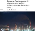 Россия требует от Индии платежи за поставленную нефть в дирхамах, которые ходят в ОАЭ