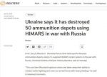 Министр обороны Украины Алексей Резников заявил, что 50 российских складов боеприпасов были уничтожены ракетами HIMARS