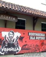Банер «Нюрнберг для Путина» в польском городе Вроцлав. Фото