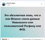 Директор Binance в России Глеб Костарёв резко опровергает слухи о сотрудничестве с ФСБ