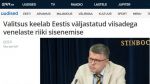 Эстония решила закрыть границы для граждан РФ с шенгенскими визами, выданными республикой. Ограничение вступит в силу через неделю