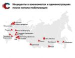 С начала войны в России совершили 50 поджогов военкоматов и административных зданий