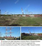 В сети появились фото обрушенных антен радиоцентра в Приднестровье