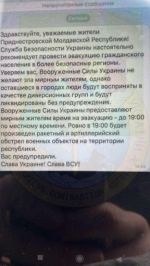 РФ готовит ракетный удар по непризнанному Приднестровью с жертвами среди мирного населения