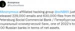 Группа хакеров Anonymous опубликовала 229 000 электронных писем и 630 000 файлов от Петербургского социального коммерческого банка