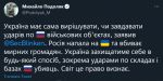 Михаил Подоляк: Украина будет защищаться от российской военной агрессии любым способом, в том числе ударами по складам и базам России