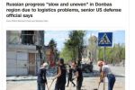 Минобороны США: российское наступление на Донбассе происходит «медленно и неравномерно» из-за сопротивления Украины и проблем с логистикой