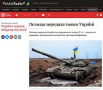 Польша передала Украине 200 танков T-72, что позволит оснастить две танковые бригады